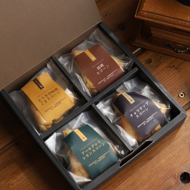 8-15 森のスコーン4個セット（とうきび味噌・くるみ・チョコチップ・アールグレイレモン）