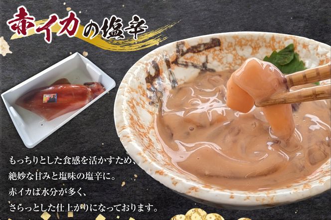 【魚屋かあちゃんの自家製イカの塩辛 2種類お味見セット 冷凍】 国産 イカ いか 烏賊 スルメイカ するめいか 赤イカ 赤いか 塩辛 小分け 魚 魚介類 ご飯 ごはん おかず 夕飯 おつまみ 酒 お酒 お供 肴 あて アテ おすすめ 人気 ふるさと納税 返礼品 兵庫県 香美町 香住 山米鮮魚 74-02