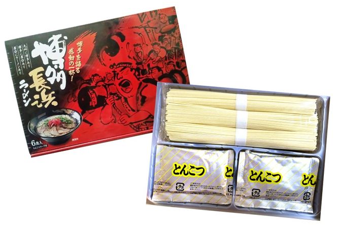 ラーメン 博多長浜 とんこつラーメン 6食入 1箱 [木村食品 福岡県 宇美町 um40beg040018] らーめん 豚骨 とんこつ 博多