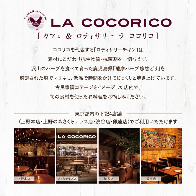 AP-1 Cafe＆Rotisserie　LA　COCORICOで行方市を味わう【スペシャルディナーコース+シャンパン】ペアチケット1枚