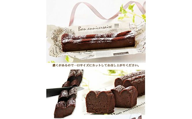 グルテンフリー 生チョコ食感 ♪『濃くレア・ガトーショコラ』　北海道・新ひだか町のオリジナルケーキ