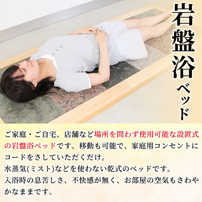 ＜設置式＞岩盤浴ベッド台座付き 5年保証付き！(ラジウム4枚・ゲルマニウム4枚・トルマリン2枚・麦飯石2枚)岩盤浴 家庭用 自宅用 ヒート 発汗【梅研本舗ジャパン】akn047-22