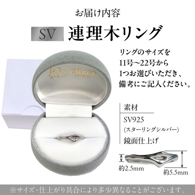 SV連理木リング〈2.5mm-5.5mm幅〉［016K29］ SV 連理木 リング 選べる サイズ 11号 ～ 22号 2.5mm 幅 連理木モチーフ SV925 スターリングシルバー シルバー 鏡面仕上げ ファッションリング ペアリング ジュエリー アクセサリー 夫婦和合 縁結び 夫婦円満 愛知県 小牧市 送料無料