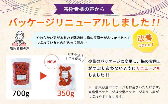 訳ありつぶれ梅干し しそ 合計2.1kg （350g×6パック） 塩分 8％［TR14w］ 304018_CS003
