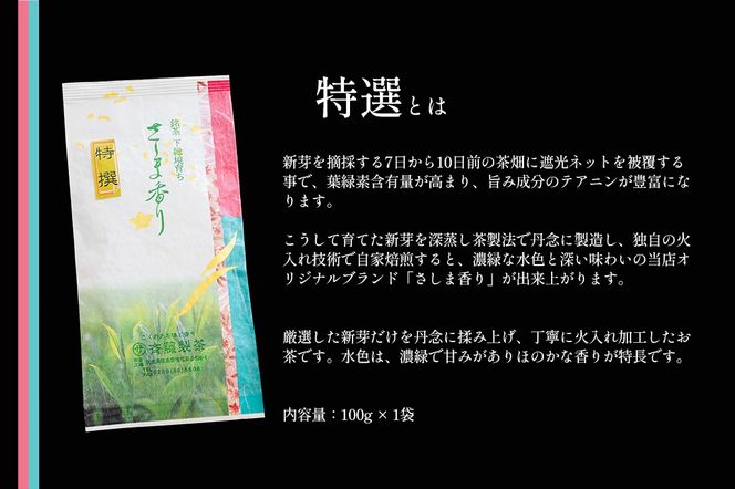 S228 お茶農家の さしま茶詰合わせ ギフトセット