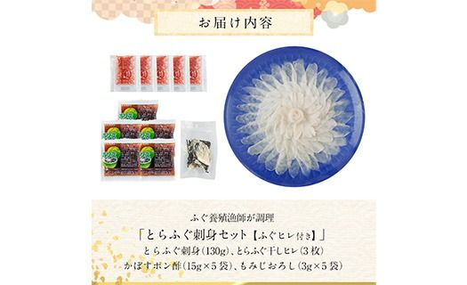とらふぐ 刺身 セット (130g) ふぐ ふぐ刺し フグ 河豚 刺身 皮 鮮魚 冷凍 養殖 国産【DK18】【エイコー水産】