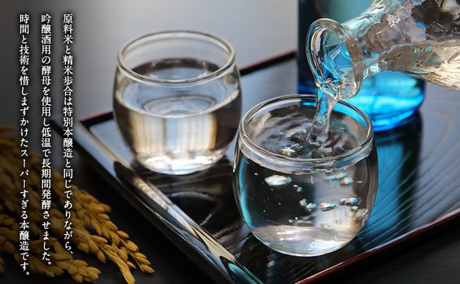 松乃井スーパー本醸造 500ml　日本酒 酒 お酒 お取り寄せ 贈り物 ギフト 新潟県 十日町市