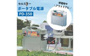 セルスター　ポータブル電源　PD-350 cell0010