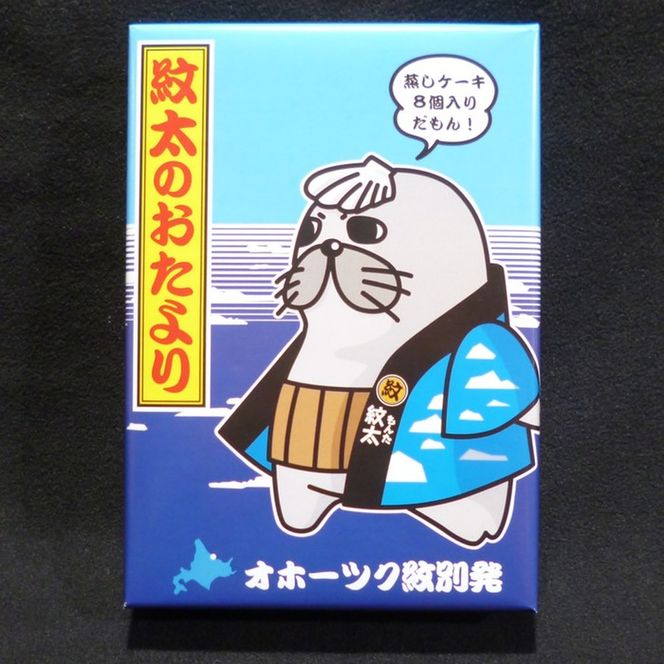 25-65 紋太くんのお菓子・アヒージョセットD