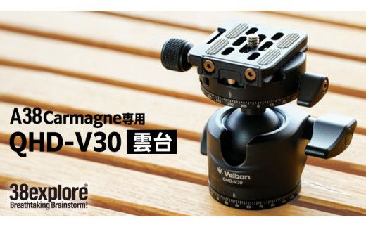 A38 Carmagne （ エーサンハチカルマーニュ 雲台 ) 三脚 キャンプ カーボン カメラ アウトドア camp 旅行 撮影 キャンブギア 38explore [EK018us]