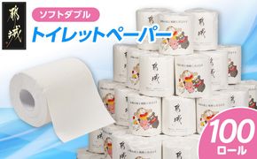都城市PRトイレットペーパー（ソフトダブル）100ロール×1箱_14-I5-TP100