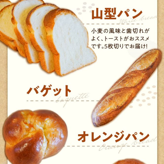 『mon coeurの厳選パンセット≪７個≫』  H196-006