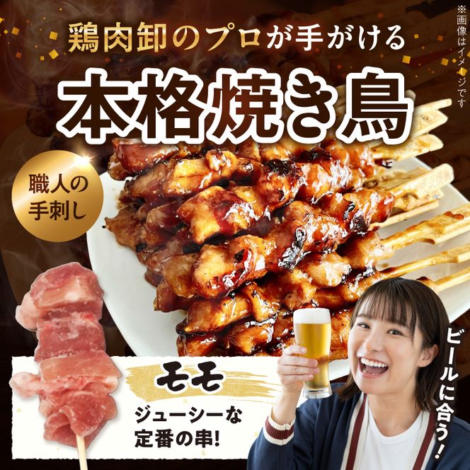 冷凍国産鶏 モモ串 焼き鳥 50本 合計1.5kg［129T05］