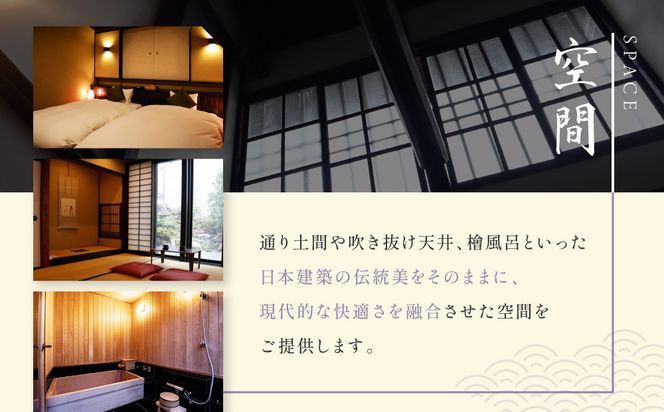 【繍栄】《一日一組限定》西陣五辻 一棟貸切宿泊（「京都三条 箔」すき焼き会席食事券付き 30,000円分×2枚)［ 京都 西陣 一日一組 限定 貸切 人気 おすすめ 宿泊券 食事券 京料理 名店 すき焼き ギフト 人気 おすすめ 宿泊 旅行 観光 ふるさと納税 ］ 261009_A-AAK001