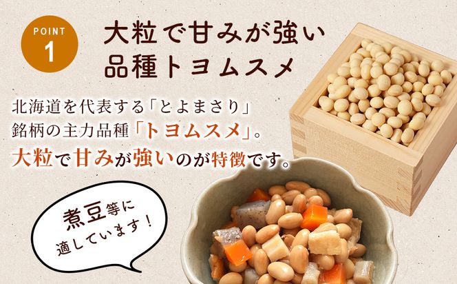 有機JAS 無農薬大豆（トヨムスメ）【400g】