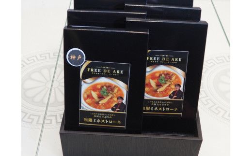無限ミネストローネ 250g（1人前） 6個