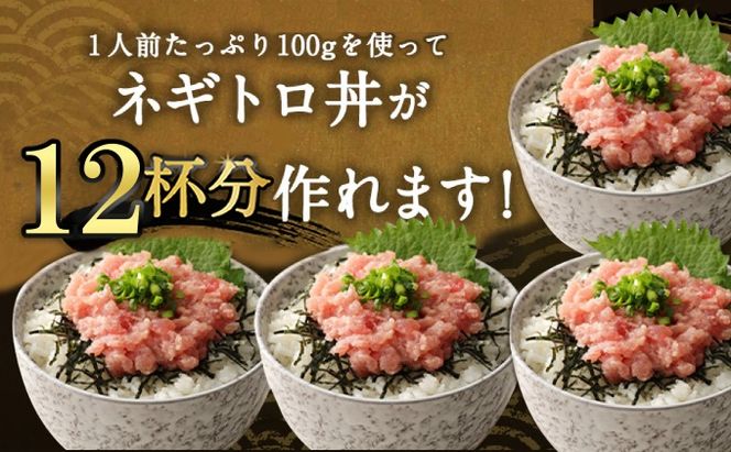 【3回定期便】【訳あり】高豊丸 ネギトロ 合計3.6kg (1.2kg×3回) ふるさと納税限定 高品質 マグロ たたき まぐろのたたき 訳あり 寿司 小分け 海鮮丼 手巻き寿司 惣菜 規格外 不揃い 冷凍 頒布会