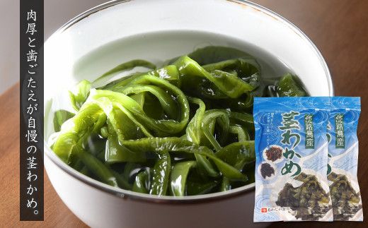 淡路島産 わかめセット（茎、塩蔵、乾燥）各1袋