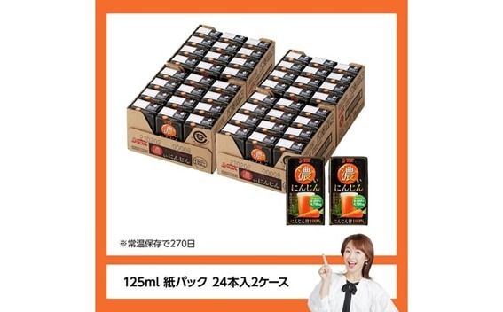 サンA 濃いにんじん (にんじん汁100%) 48本セット 【 野菜飲料 野菜ジュース 飲料類 ジュース 】 [C03072]