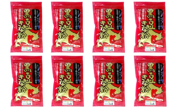 北海道十勝産黒大豆 黒豆きな粉80g×8［小田壱］【 加工食品 きなこ きな粉 美容 健康食品 タンパク質 栄養 スイーツ ヨーグルト プロテイン お菓子 北海道産 北海道 十勝 幕別 】