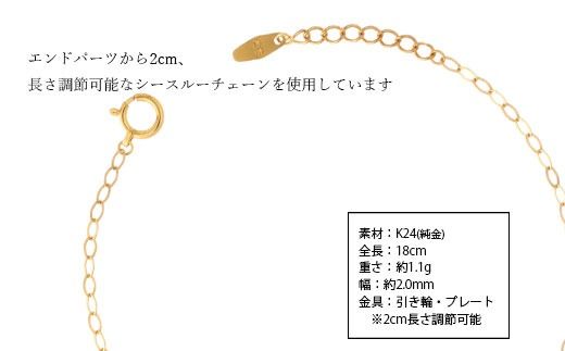 K24 純金 ブレスレット オーバルピアット 0.3φ 18cm|純金 K24 純金 ブレスレット オーバルピアット 0.3φ 18cm|純金