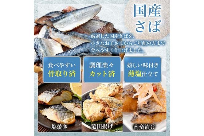 骨取り 国産 塩さばと 肉厚 鮭 切り身 のセット(合計約1.6kg) 量 切身 塩 鯖 サバ 骨なし 骨とり 冷凍食品 小分け パラパラ冷凍 肉厚 鮭 厚切り しゃけ さけ サケ 切身 塩鮭 【AW-140】【丸正水産】
