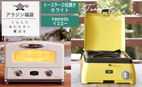 2026年最新】ふるさと納税「Aladdinアラジン（家電）」人気返礼品