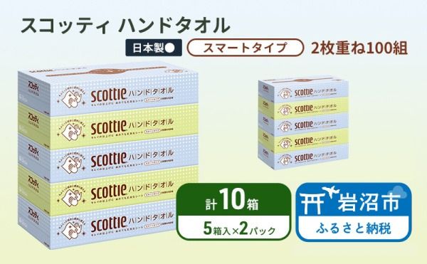 ペーパータオル スコッティ キレイの仕上げ 10箱 ( 5箱 × 2パック )
