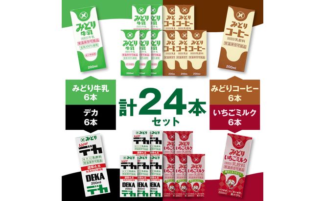 【I07002】みどりおすすめドリンクセット