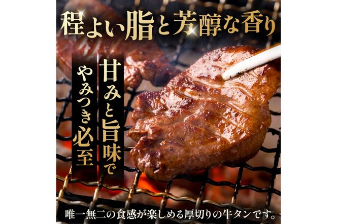 馬力家味付け牛タン　1.5kg 【0110-022】