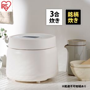 炊飯器 3合 銘柄炊き ジャー炊飯器 RC-MSA30-W ホワイト アイリスオーヤマ 炊飯ジャー 白米 無洗米 早炊き エコ 麦飯 玄米 雑穀米 おかゆ 炊込み 一人暮らし 食欲の秋特集 