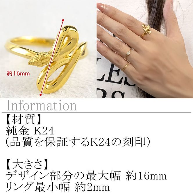 ヘビ 蛇 純金 リング 24金 指輪 干支 巳年 スネーク 24k ゴールド お守り 縁起物 240829mro203k24 SWAA178