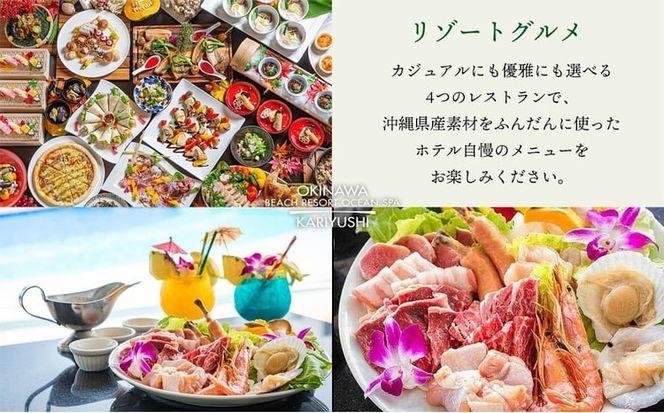 沖縄かりゆしビーチリゾート・オーシャンスパ　館内利用券「6,000円分」