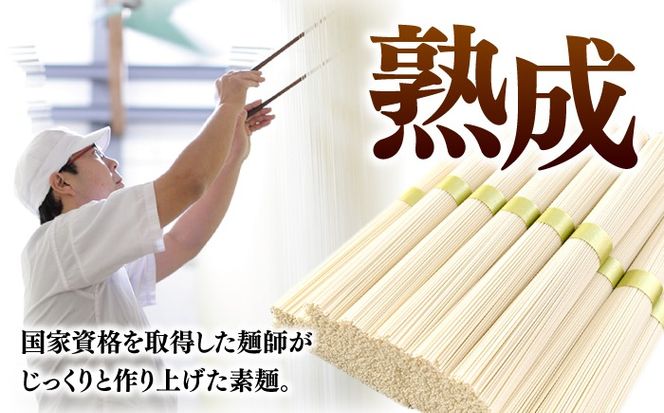 【国産 小麦粉 100％ 】島原 手延べ 素麺 3kg / 一級麺師 謹製 長期保存 災害対策 物価高応援 / 南島原市 / ふるせ [SAQ038]