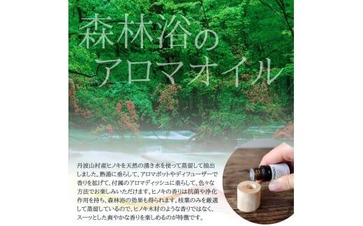 ひのきエッセンシャルオイル 5ml & アロマディッシュ【tab0154】