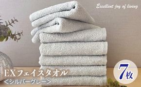 099H3639 泉州タオル EXフェイスタオル7枚セット（シルバーグレー）【泉州タオル 国産 吸水 普段使い 無地 シンプル 日用品 家族 ファミリー】