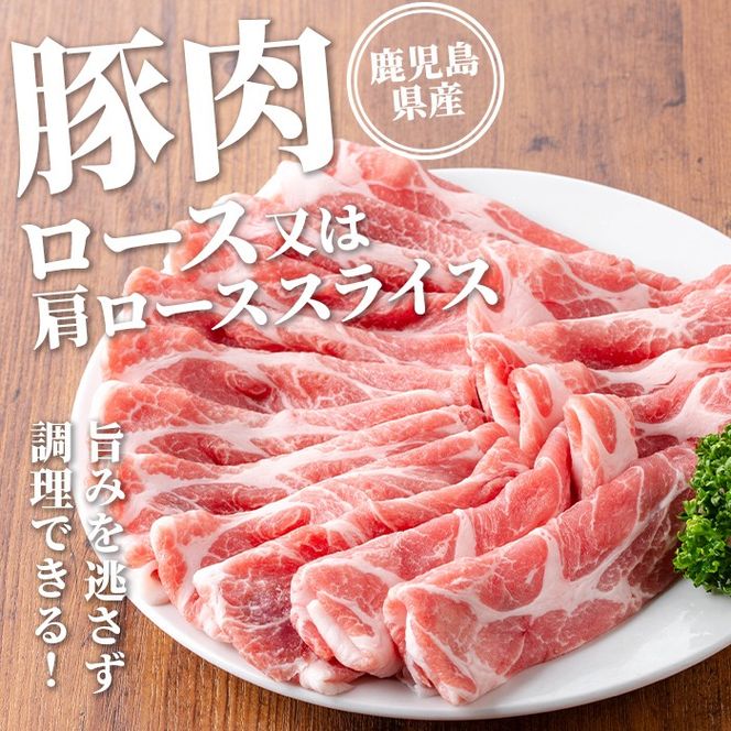 isa874 鹿児島県産 豚肉・鶏肉便利セット(合計4kg) 鹿児島県産 国産 豚肉 鶏肉 セット ロース 肩ロース スライス 切り落とし 若鶏 もも肉 もも切身 むね肉 むね切身 炒め物 揚げ物 おかず おつまみ カット済み 真空 小分け 【TRINITY】