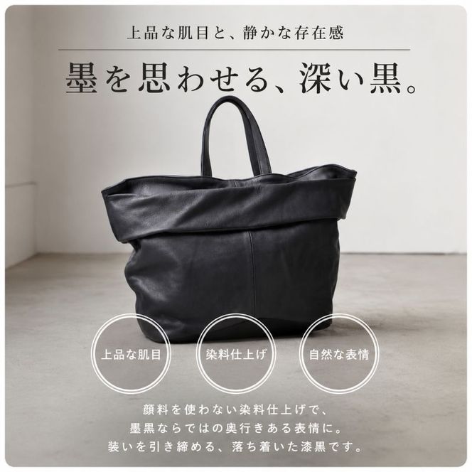 シルキータッチしっとりレザー軽く柔らかい袋2WAYトートバッグ・ＬＵＡ(ＬＡ004)＃墨黒 PC収納可 バッグ 牛革 レザー 革製品 天然素材 軽量 日本製 ブラック カジュアル 墨田区 東京