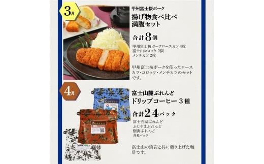 【12ヶ月お届け！】富士の恵み お楽しみ定期便