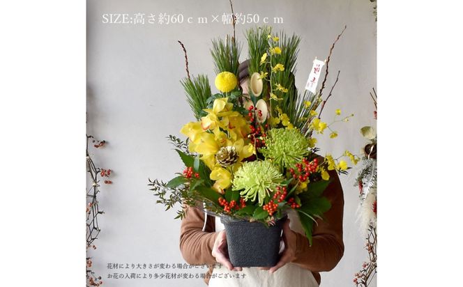 【年内発送】【お正月 迎春 2025】迎春 干支 生花 門松 アレンジ 「翔馬」しょうま 馬 午年【 年内配送 先行予約 年末年始 正月 送料無料 門真市 】 272230_BG088