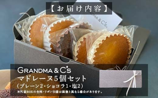 GRANDMA&C'sマドレーヌ5個（3種食べ比べ）セット お菓子 菓子 スイーツ 詰合せ セット FAA-244
