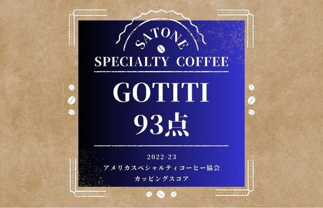 G1410 スペシャルティコーヒー焙煎豆 中深煎り 300g 定期便 全6回【2か月に1回配送コース】