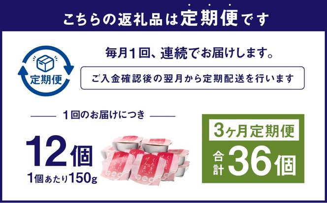 【新米受付・令和8年産米】【3ヶ月定期便】【お手軽玄米】くろまい＆げんまい パックご飯 150g 12個入り×3ヶ月（特別栽培コシヒカリを使用） 1039027N｜玄米 黒米 アントシアニン 健康志向 便利 簡単 毎月届く