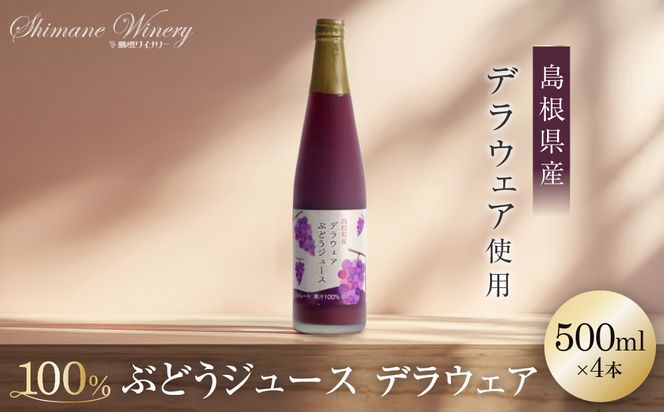 100%ぶどうジュースデラウェア4本セット 322032_CL003