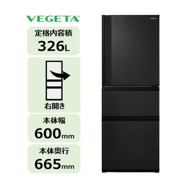 東芝 冷蔵庫 【標準設置費込み】 326L 3ドア 右開き 冷凍冷蔵庫 GR-Y33SC(KZ) 141305_KV190