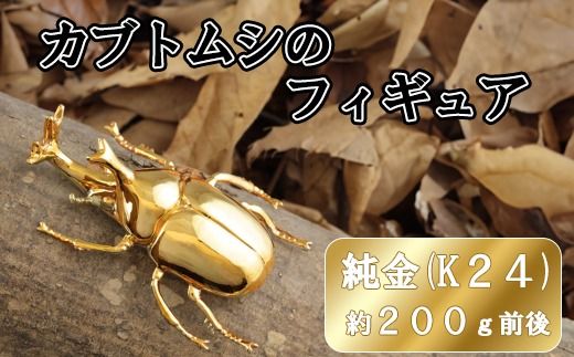 鋳物フィギュア(１体)