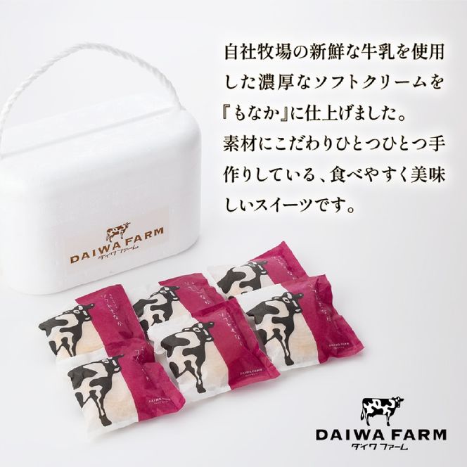 【大人気！】新鮮ミルクのアイスもなかセット 12個（スイーツ デザート アイス もなか 牛乳 ミルク 人気 宮崎 小林市 地域限定）