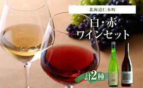 バックヴィンテージ 北海道仁木町 白・赤2本セット【naritaya×ピュール】 お酒 酒 果実酒 晩酌 葡萄 ぶどう ブドウ 料理 食事 お祝い 北海道 仁木町 飲み比べ
