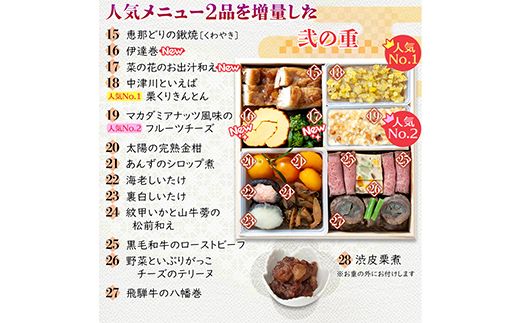 ちこり村 田舎の手づくりおせち（冷蔵） 人気2品増量＆栗きんとん3個付 おせち料理 おせち お節 正月 お正月 おせち 加工品 食品 F4N-2467