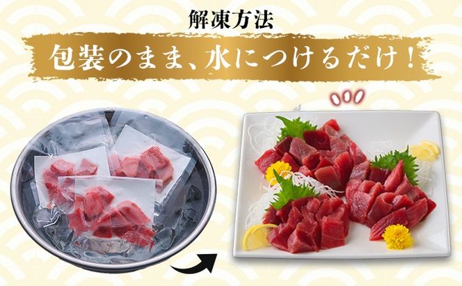  天然本まぐろ  赤身 切落し 【ちょこっとパック】480g（60g×8パック） 天然まぐろ 切り落とし 本マグロ まぐろ マグロ 鮪 お手軽 食べきりサイズ 切り落とし お刺身 魚介類 海鮮 小分け 魚 魚貝 高知 簡単 調理 惣菜 冷凍 室戸 mgr tk100!